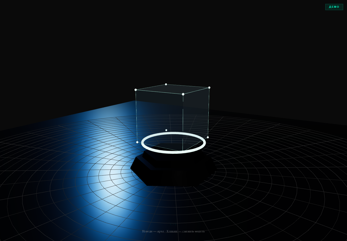 3D Витрина — Three.js, оранжевый голограммный