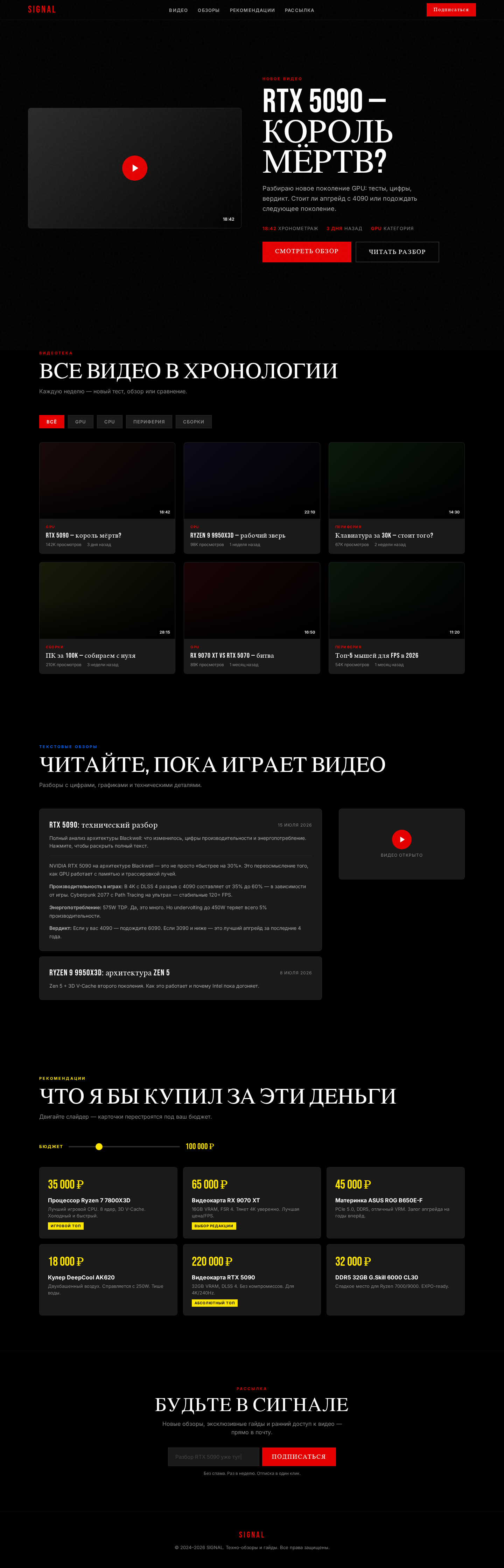 SIGNAL — техно-блогер