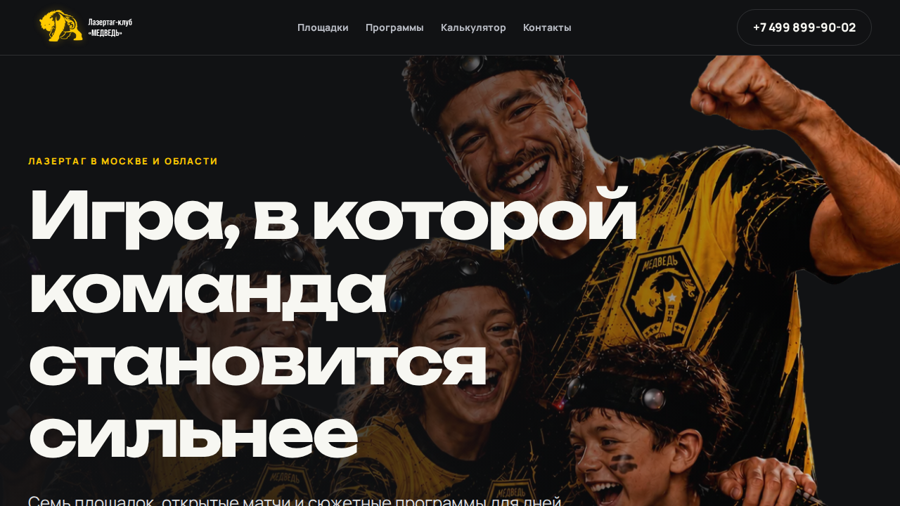 Антон Воробьёв — Лазертаг